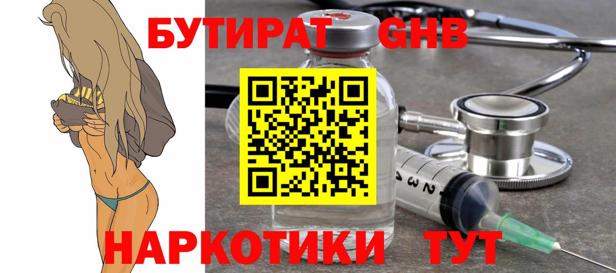 БУТИРАТ 1.4BDO Североморск