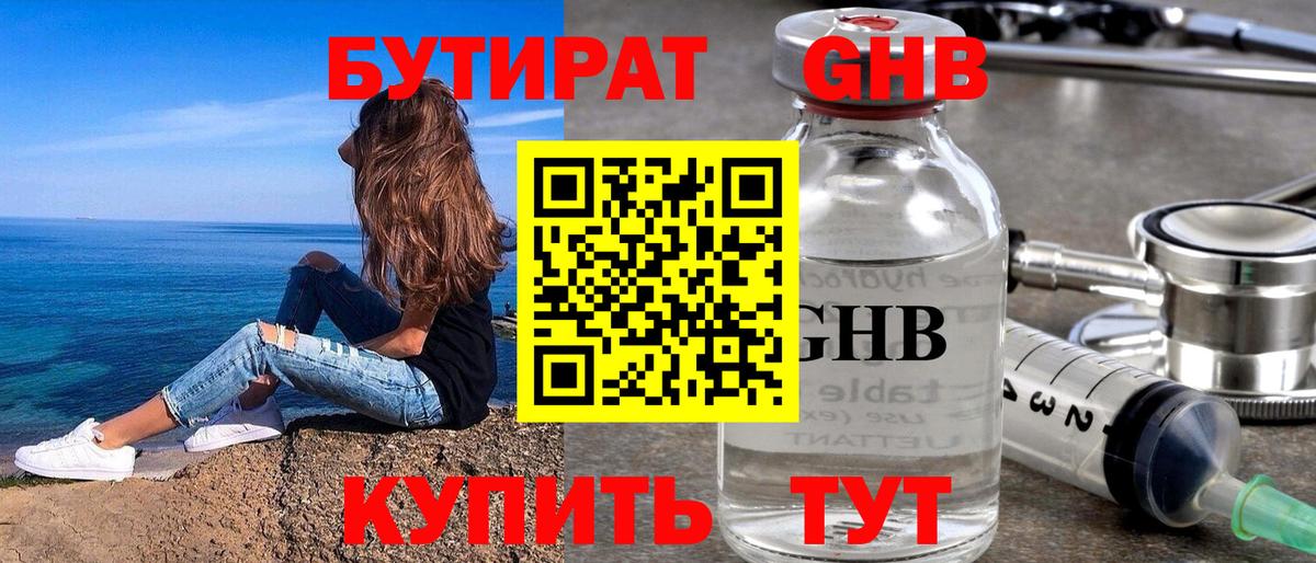 Североморск  БУТИРАТ Butirat  Вход с VPN 