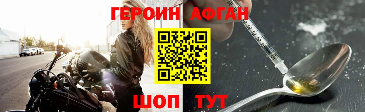 Североморск  Героин афганец  Вход с VPN 