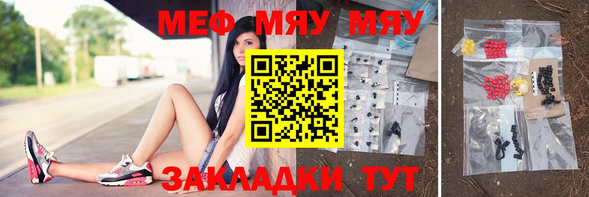 Мефедрон mephedrone  Вход с VPN  МЯУ-МЯУ  Североморск 