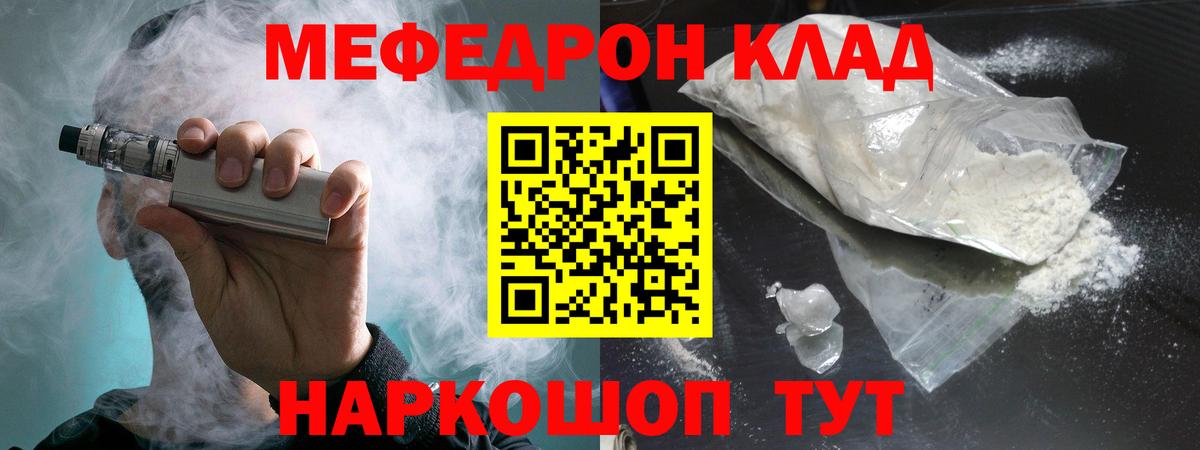 Мефедрон  Североморск