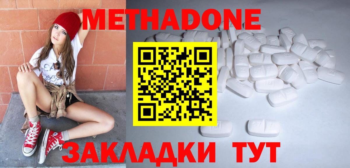 Североморск  МЕТАДОН methadone  Вход с VPN 