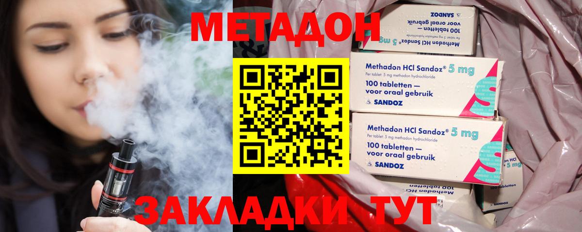 Метадон кристалл Североморск