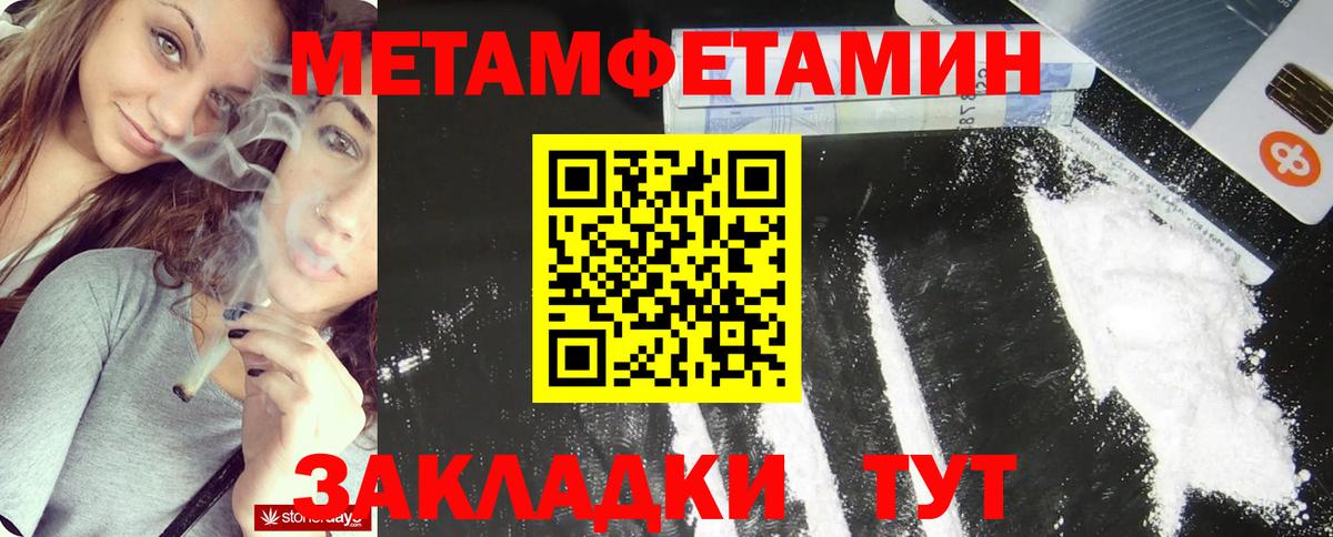 МЕТАМФЕТАМИН кристалл Североморск